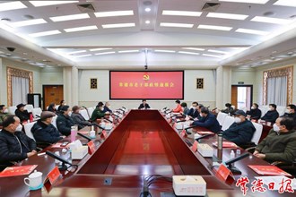 常德市召开老干部政情通报会