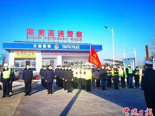 【春运进行时】二广高速城头山春运交通安全检查服务站启用