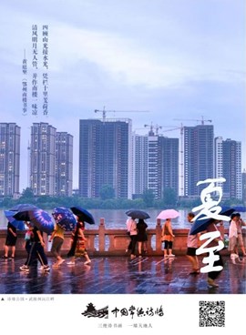 中国传统二十四节气：夏至