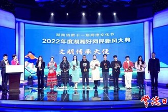 两人获评2022年度“湖湘好网民”