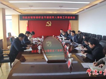 市领导调研全市退役军人事务工作