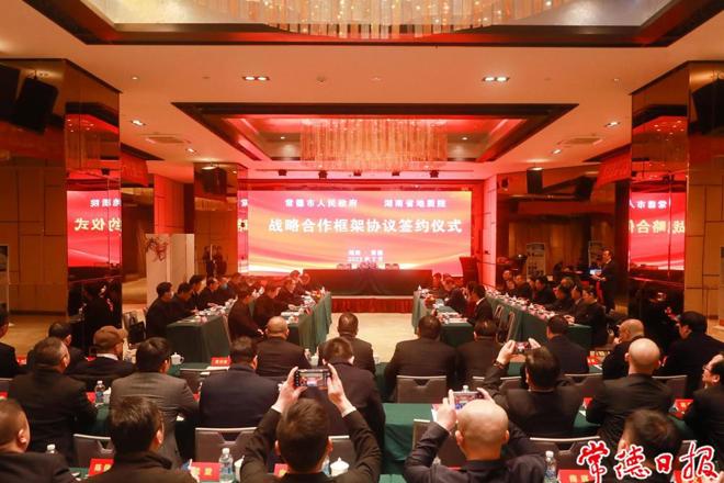 湖南省地质院与常德市人民政府签订战略合作框架协议