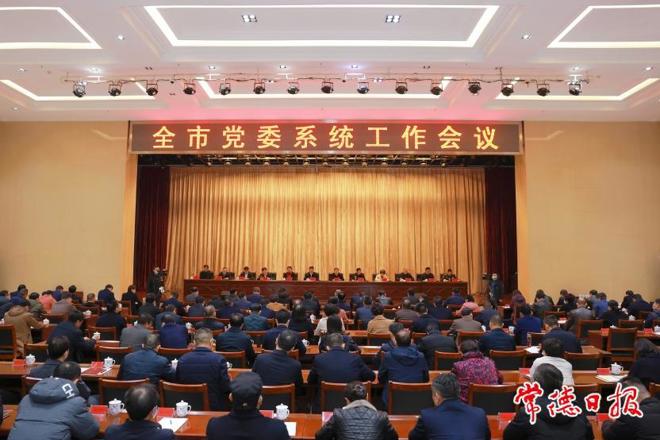 曹志强在全市党委系统工作会议上强调：围绕中心 服务大局 在社会主义现代化新常德建设上走在前作表率