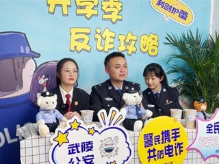 【社会】武陵公安“云”课堂开讲