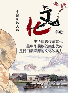 中国传统文化 