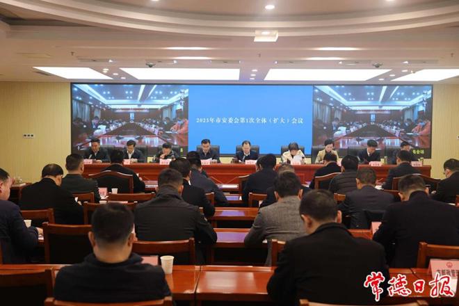 2023年市安委会第1次全体（扩大）会议召开