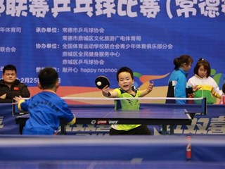 【社会】全国青少年体育俱乐部联赛乒乓球比赛（常德赛区）开赛
