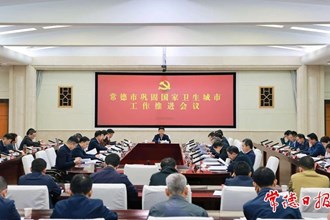 曹志强在常德市巩固国家卫生城市工作推进会议上强调：常态长效抓好当前各项工作 持续巩固国家卫生城市建设成果