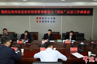 “圳品”认证怎么做？湘西自治州来常“取经”