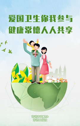 爱国卫生你我参与 健康常德人人共享