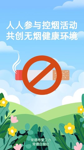人人参与控烟活动 共创无烟健康环境