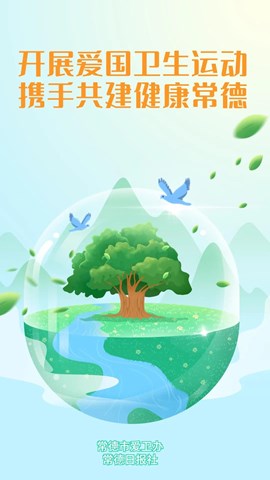 开展爱国卫生运动 携手共建健康常德