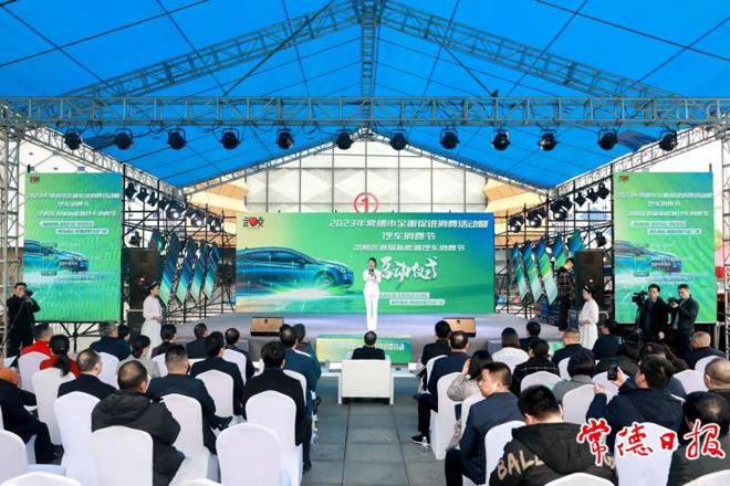 2023年常德市全面促进消费活动暨汽车消费节启动