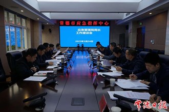 我市部署防汛备汛工作