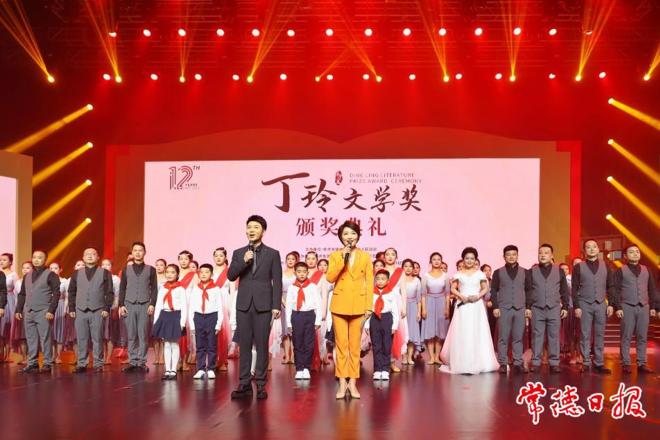 第十二届丁玲文学奖在常颁奖