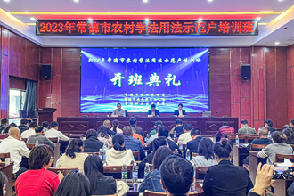 常德市举办农村学法用法示范户培训班