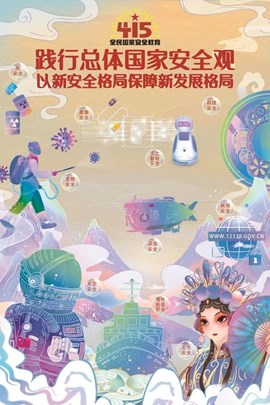 以新安全格局保障新发展格局