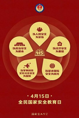 全民国家安全教育日-3
