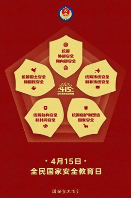 全民国家安全教育日-4
