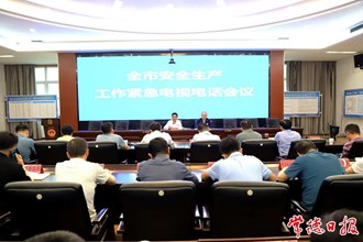 常德召开安全生产工作紧急电视电话会议