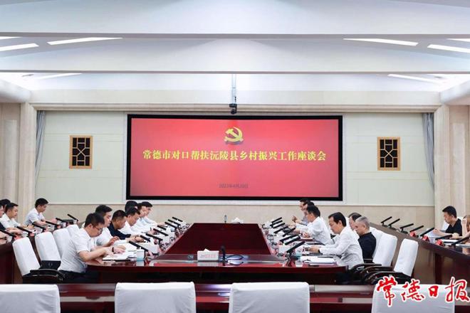 沅陵县党政代表团来常德汇报对接乡村振兴对口帮扶工作