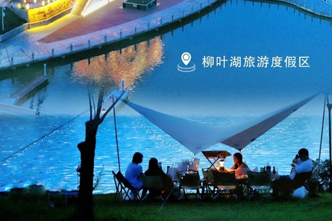 【海报】周游三湘 长来常德（柳叶湖旅游度假区）