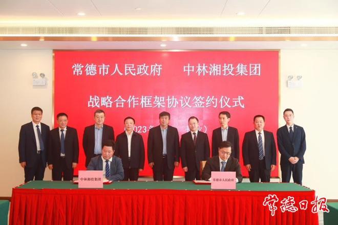 常德市政府与中林湘投集团签订战略合作框架协议
