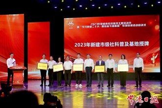 2023年常德市社科普及主题活动月启动