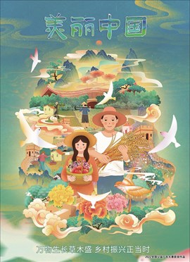 青绿中国梦