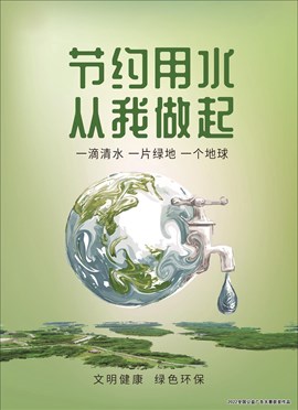 绿色低碳环保