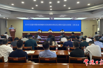 我市召开交通问题顽瘴痼疾系统整治推进会