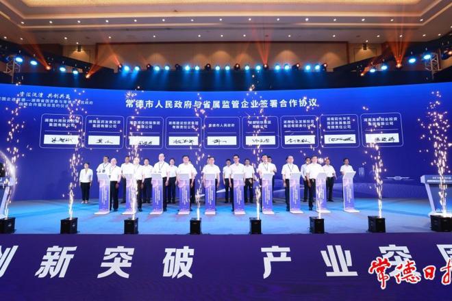 湖南省国资委与常德市人民政府战略合作暨项目签约活动举行