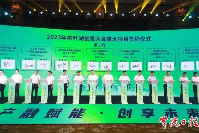 “产融赋能 创享未来”2023柳叶湖创投大会举行