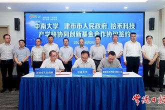 中南大学与津市市科技创新合作签约暨津市（长沙）飞地孵化器启用仪式举行