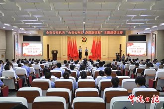 市公安局举行演讲比赛暨晋升警衔仪式