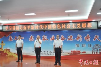 市委政法委举行“庆七一·爱党敬业 奋进新时代”演讲比赛