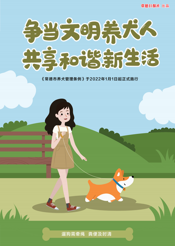 争当文明养犬人 共享和谐新生活