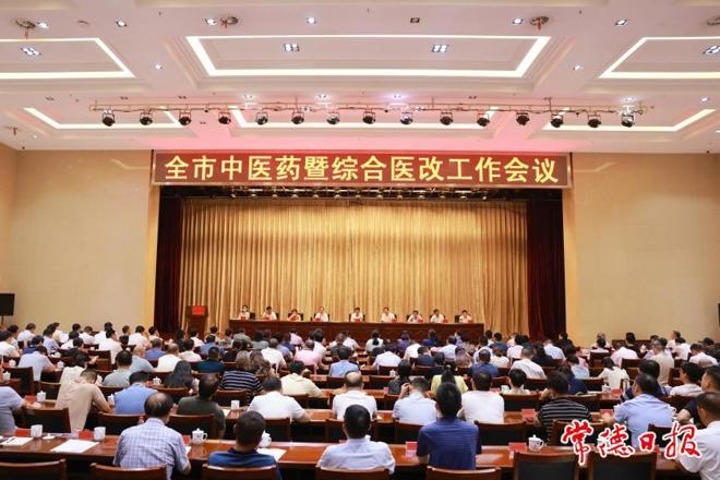 曹志强在常德市中医药暨综合医改工作会议上强调：开创中医药发展和深化综合医改工作新局面