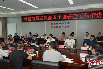 常德市第三次全国土壤普查工作推进会召开