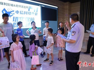 【图片新闻】武陵分局府坪派出所：萌娃跟着民警学反诈