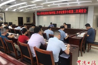 市人大常委会优化营商环境评议领导小组召开第二次调度会