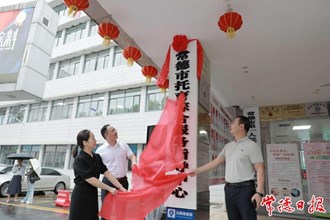 常德市托育综合服务指导中心挂牌成立