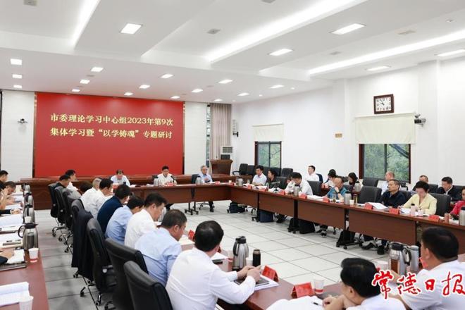 市委理论学习中心组开展2023年第9次集体学习暨“以学铸魂”专题研讨