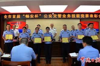 常德市首届“畅安杯”公安交管业务技能竞赛圆满落幕