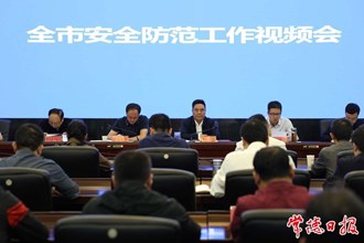 常德市安全防范工作视频会议强调：全力护“双节”之安