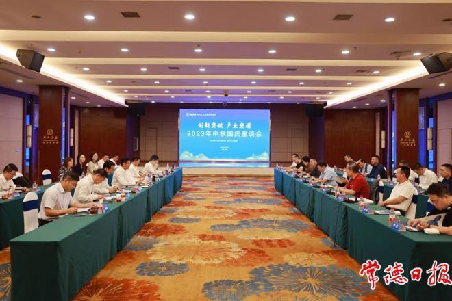 共叙乡情 共话发展 我市举办2023中秋国庆座谈会