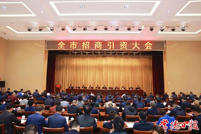 曹志强主持召开全市招商引资大会