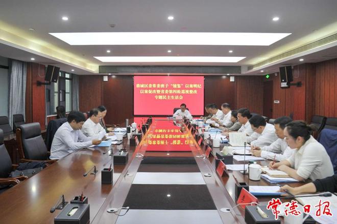 周振宇指导鼎城区委常委班子“镜鉴”以案明纪以案促改暨省委第四轮巡视整改专题民主生活会