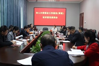 市领导带队到安乡县征求《市人大常委会工作报告（征求意见稿）》意见建议