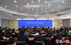 常德市妇女儿童工作会议召开：努力开创常德妇女儿童事业高质量发展新局面